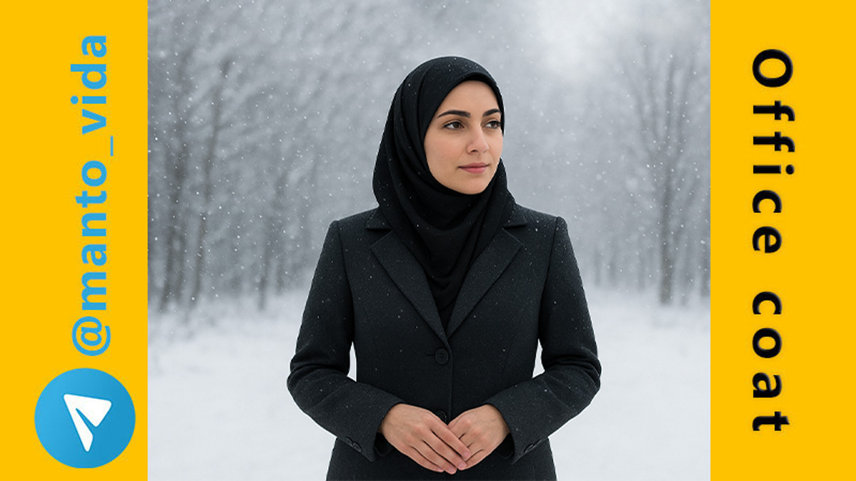 مانتو اداری زمستانی